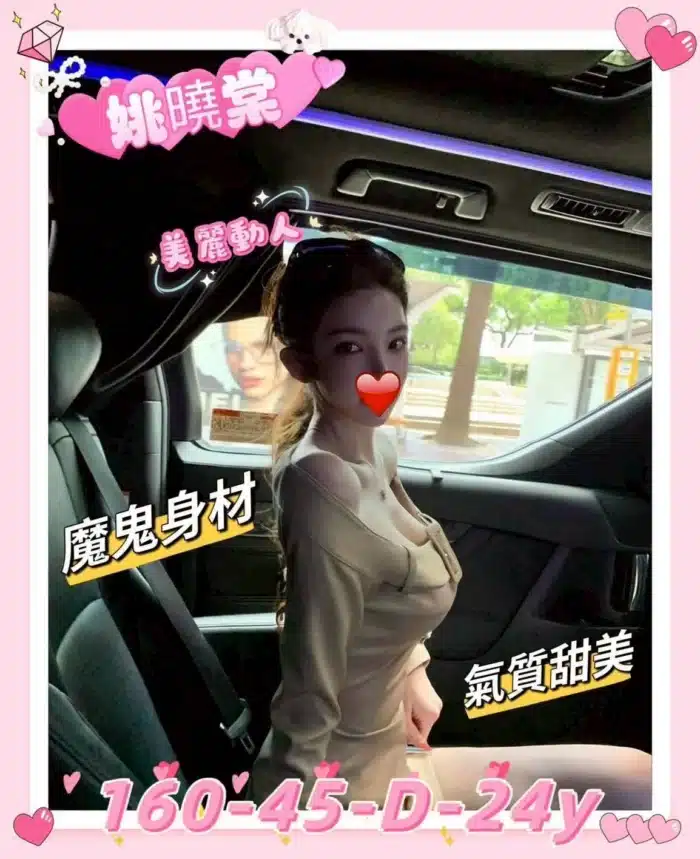 新竹外送茶-姚曉棠/160/45/24/D