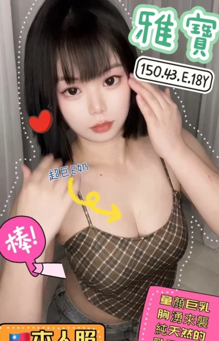 高雄定點茶-雅寶/150/43/18/E