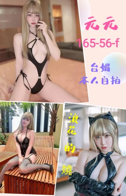 台北定點茶-元元/165/56/?/F