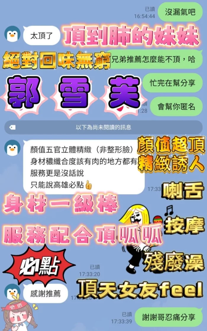 高雄定點茶-郭雪芙/160/43/23/E