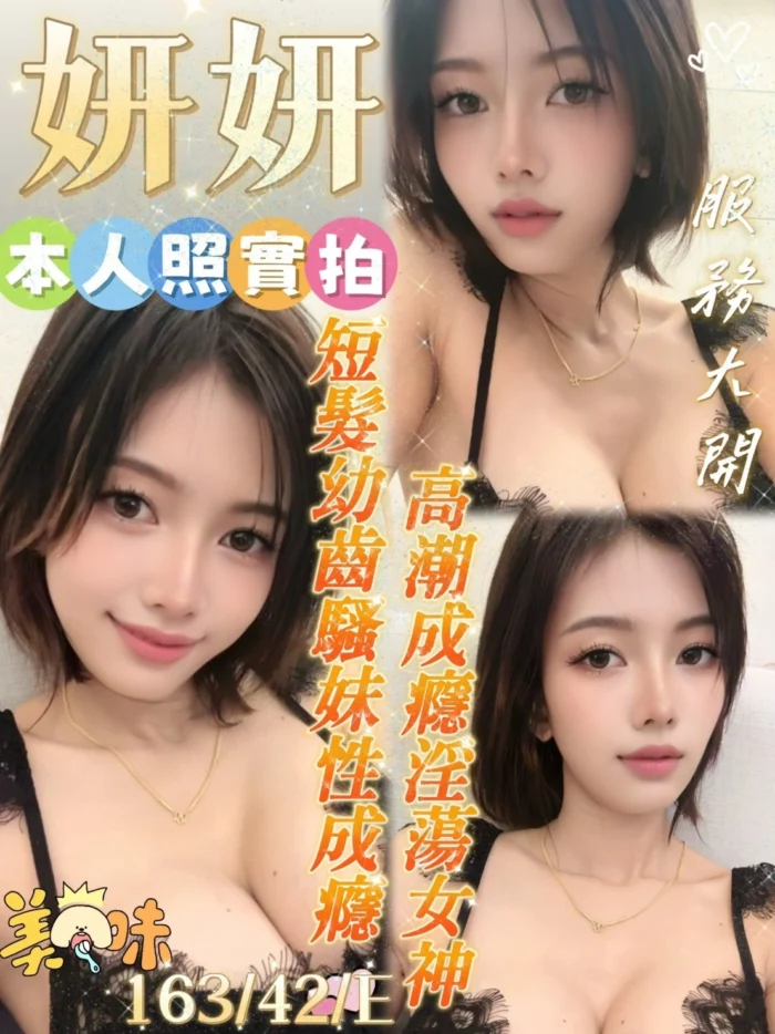 雲林定點茶-妍妍/163/42/?/E