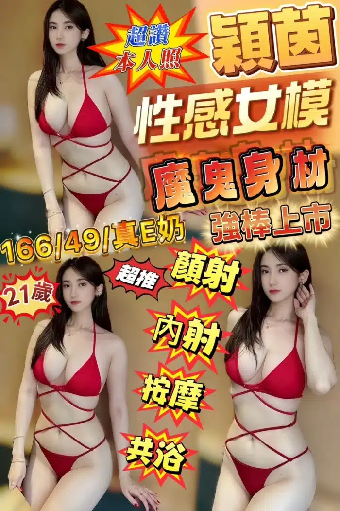 新竹定點茶-穎茵/166/49/?/E