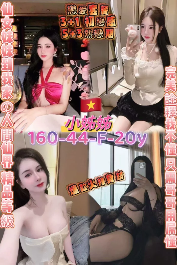 桃園定點茶-小姊姊/160/44/20/F