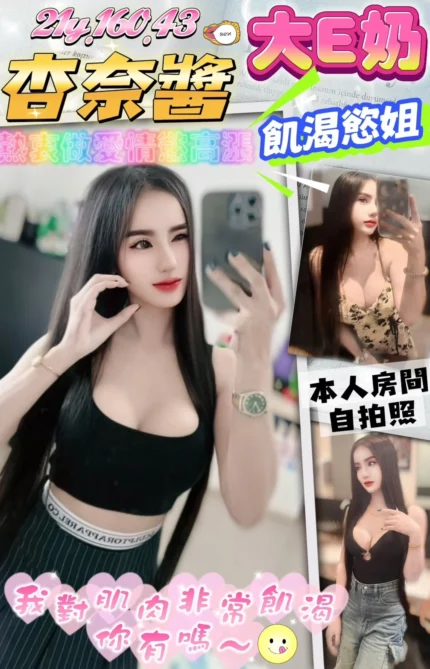 桃園定點茶-杏奈醬/160/43/21/E