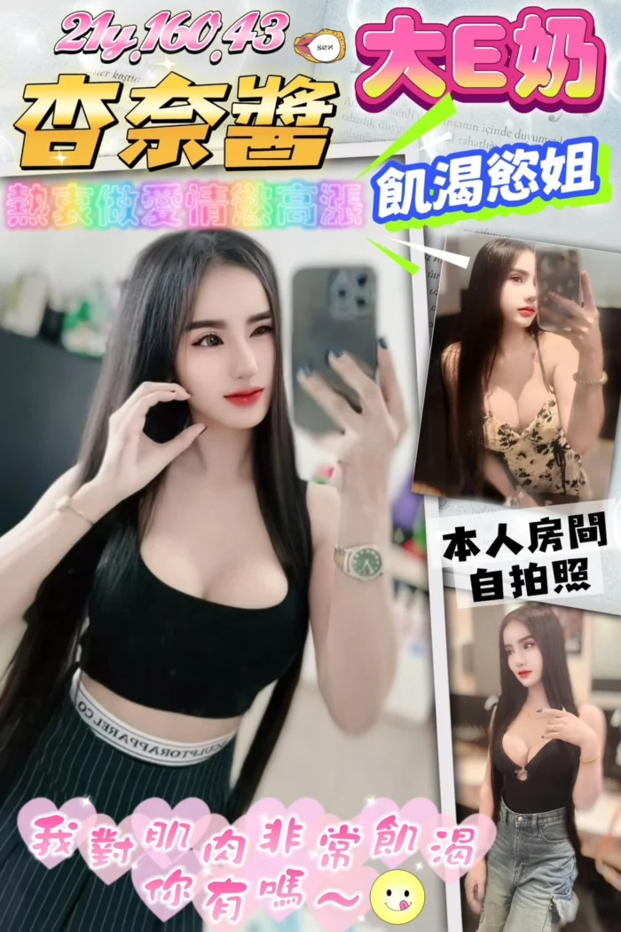 桃園定點茶-杏奈醬/160/43/21/E