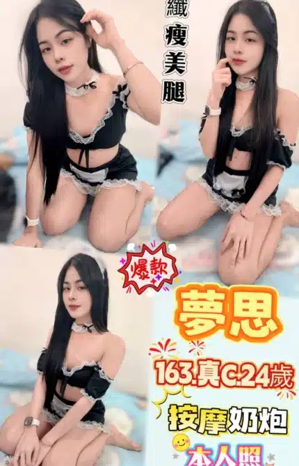 新北定點茶-夢思/163/47/24/C