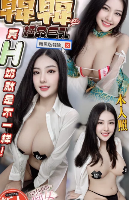 台中定點茶-韓韓/160/48/?/H