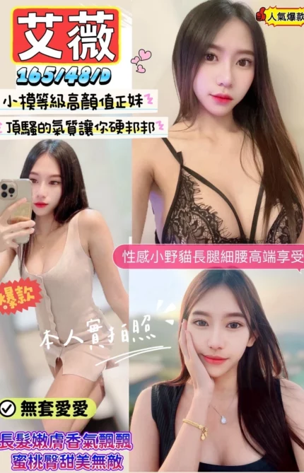 新竹定點茶-艾薇/165/48/?/D