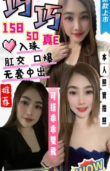 台中定點茶-巧巧/158/50/?/E