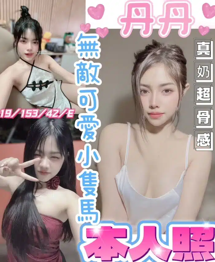 彰化定點茶-丹丹/153/42/19/E