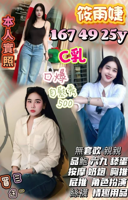 桃園定點茶-筱雨婕/167/49/25/C