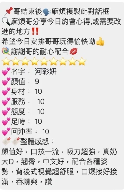 桃園定點茶-河彩妍/167/45/23/D