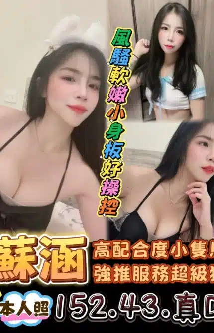 台南定點茶-蘇涵/152/43/?/D