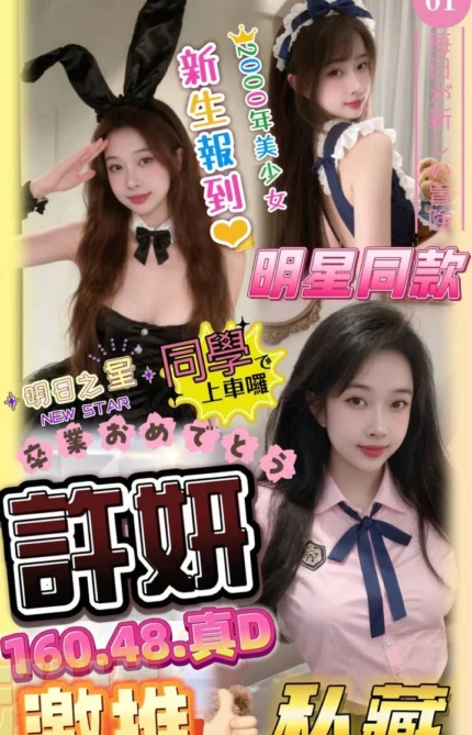 台中定點茶-許妍/160/48/?/D