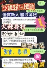 台中定點茶-亞妮/158/43/?/E