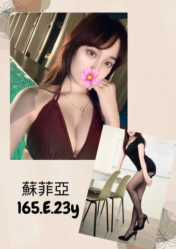台北外送茶-蘇菲亞/165/?/23/E