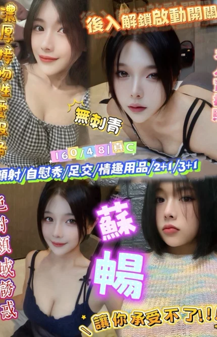 新竹定點茶-蘇暢/160/48/?/C