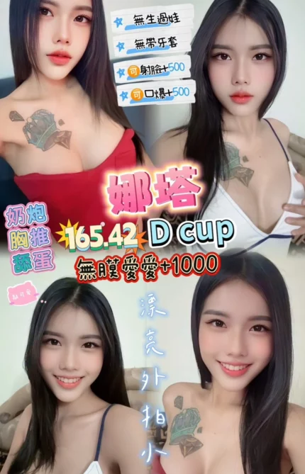 桃園定點茶-娜塔/165/42/20/D