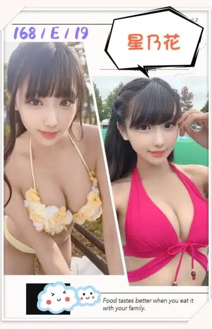 台北外送茶-星乃花/168/?/19/E