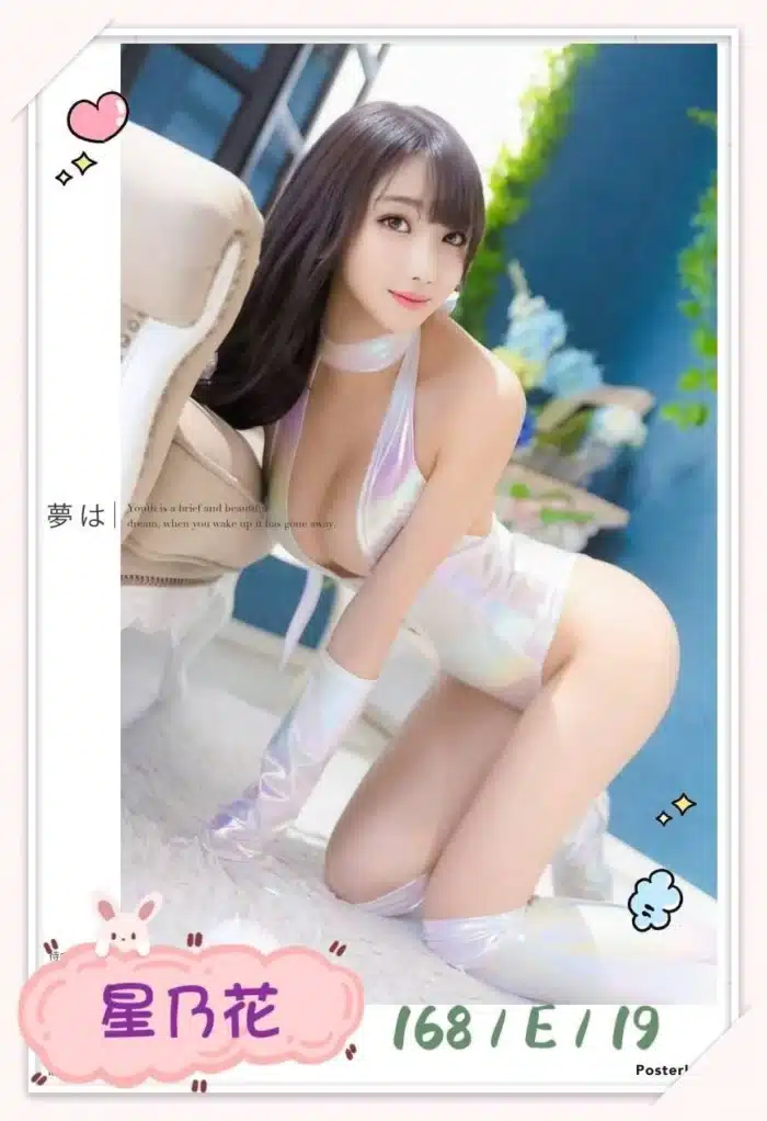 台北外送茶-星乃花/168/?/19/E