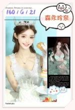 台中定點茶-森永玲奈/160/?/21/G