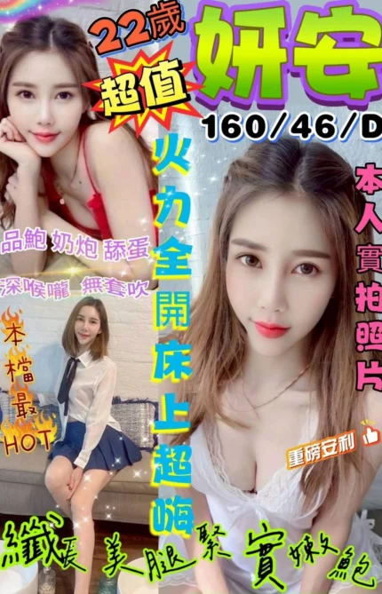 台南定點茶-妍安/160/46/22/D