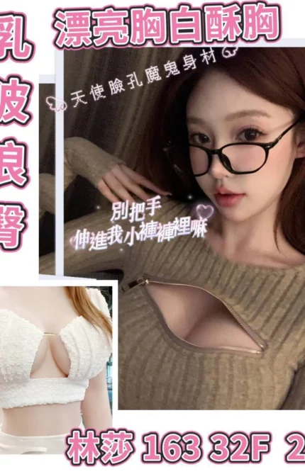 台北外送茶-林莎/163/47/22/F