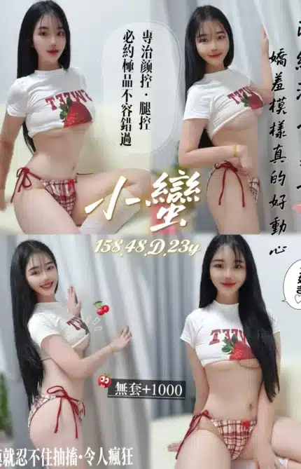 桃園定點茶-小蠻/158/48/23/D