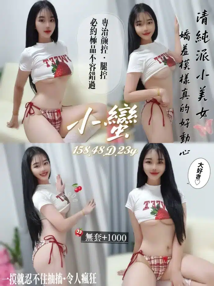 桃園定點茶-小蠻/158/48/23/D