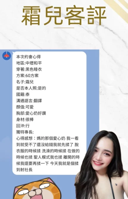 桃園定點茶-霜兒/163/45/22/F