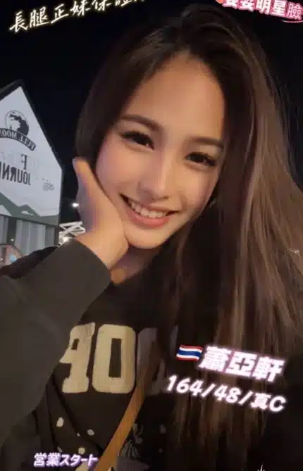 桃園定點茶-蕭亞軒/164/48/23/C