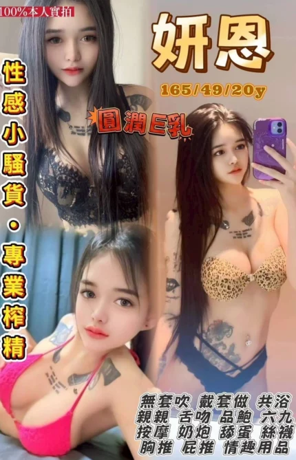 桃園定點茶-妍恩/165/49/20/E
