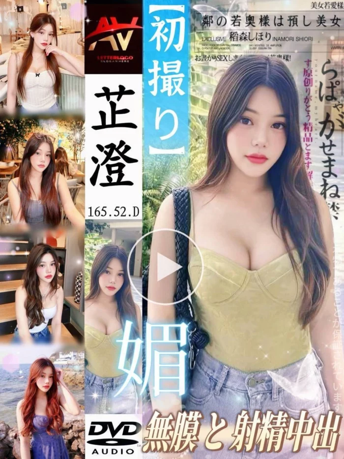 新北定點茶-芷澄/165/52/?/D