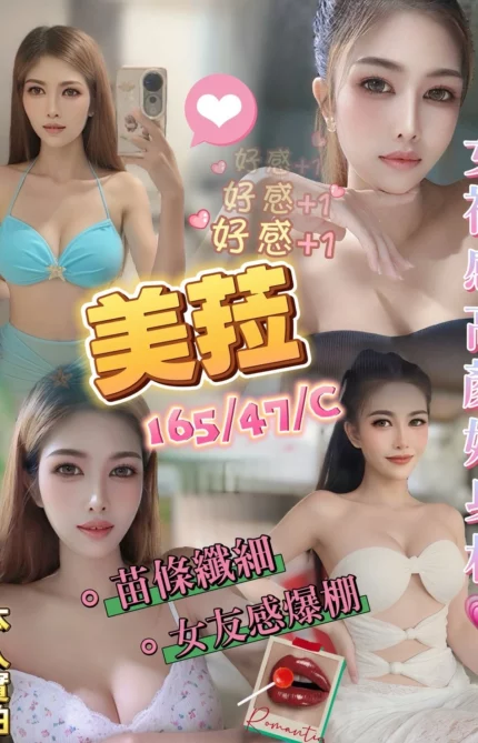金門定點茶-美菈/165/47/?/C