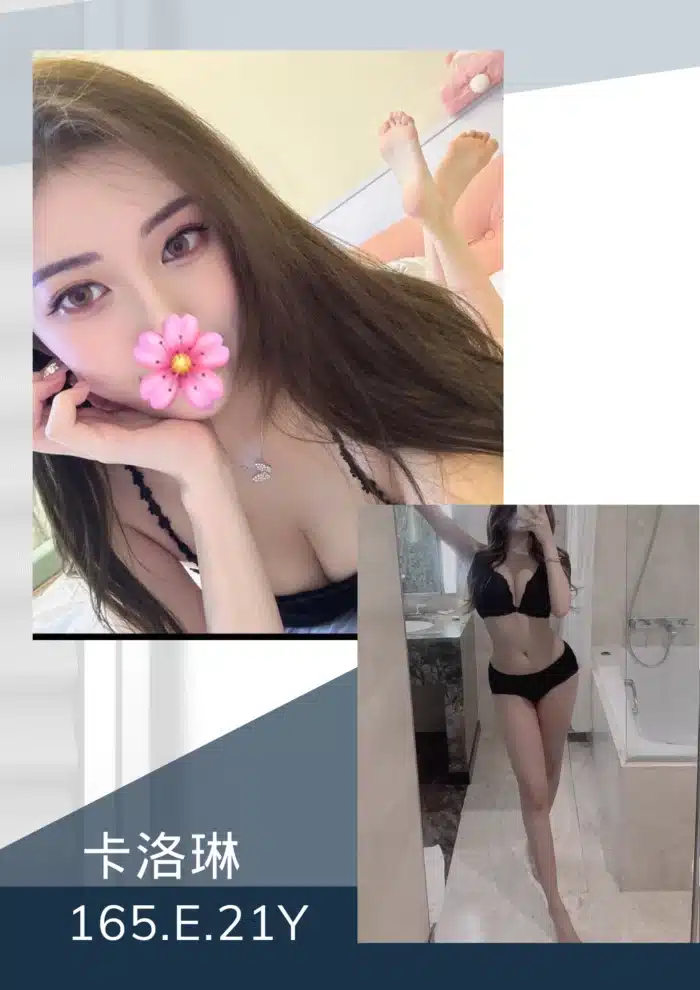 台北外送茶-卡洛琳/165/?/21/E