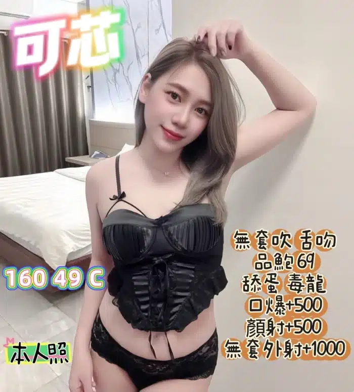 新北定點茶-可芯/160/49/?/C