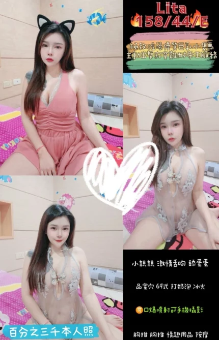 桃園定點茶-Lita/158/44/?/E