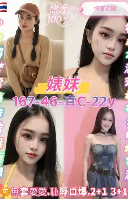 桃園定點茶-婊妹/167/46/22/C