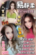 新竹定點茶-易靜柔/157/44/23/E