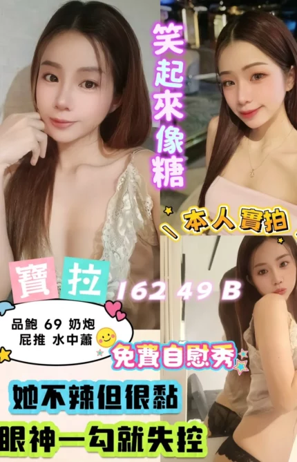 台北定點茶-寶拉/162/49/?/B