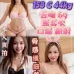 新北定點茶-李欣/158/44/24/C