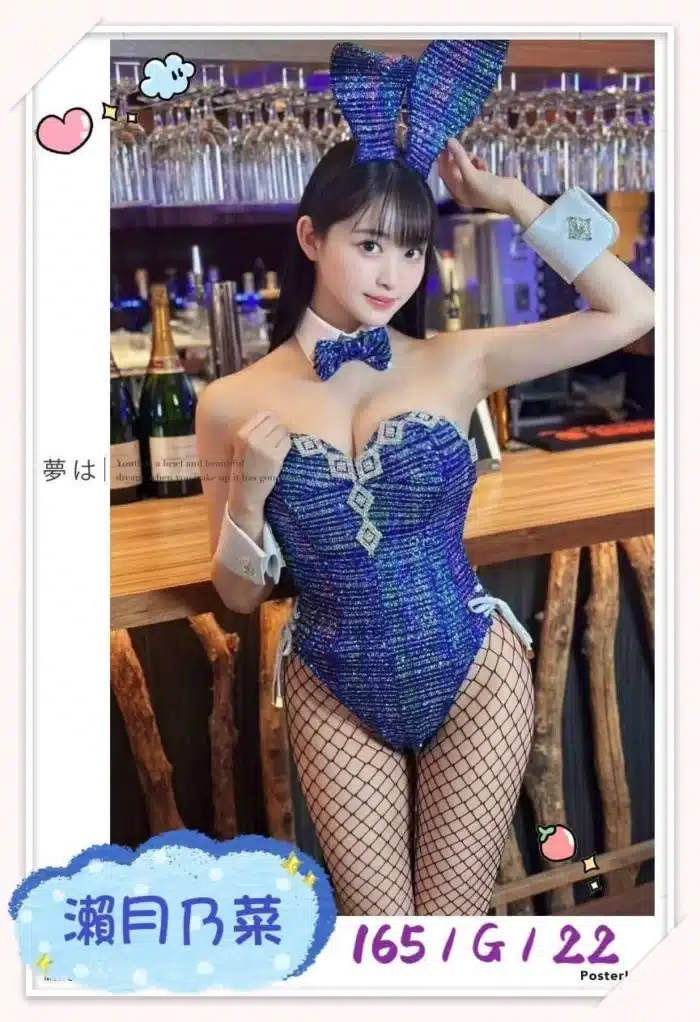 台北外送茶-瀨月乃菜/165/?/22/G