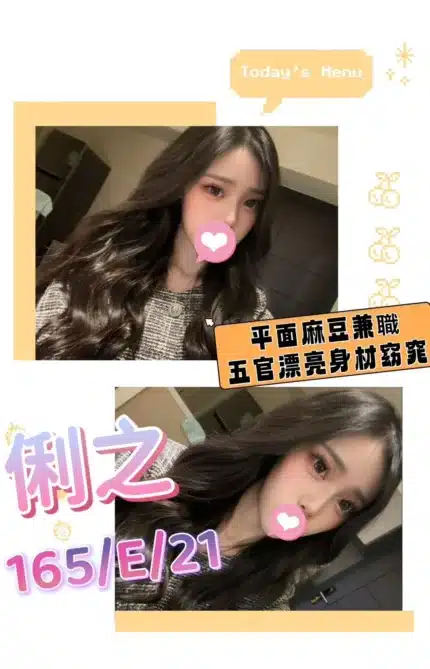 台北外送茶-俐之/165/?/21/E