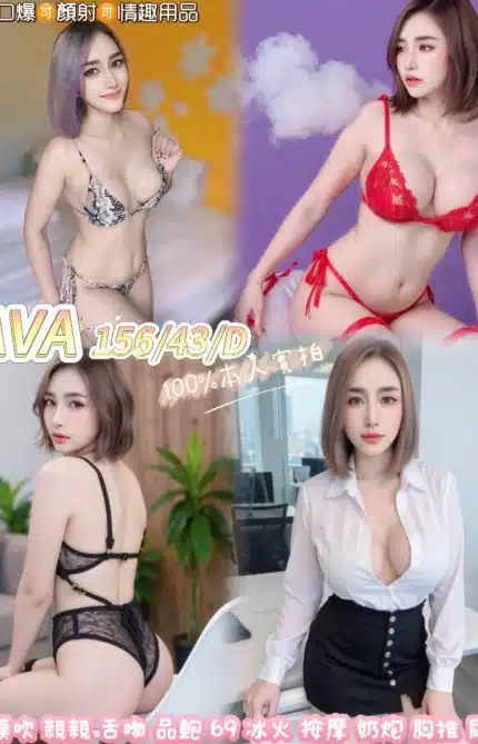 桃園定點茶-Ava/156/43/?/D