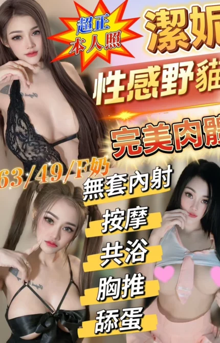 新竹定點茶-潔妮/163/49/23/F
