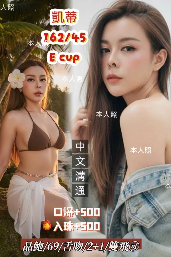 基隆定點茶-凱蒂/162/45/?/E