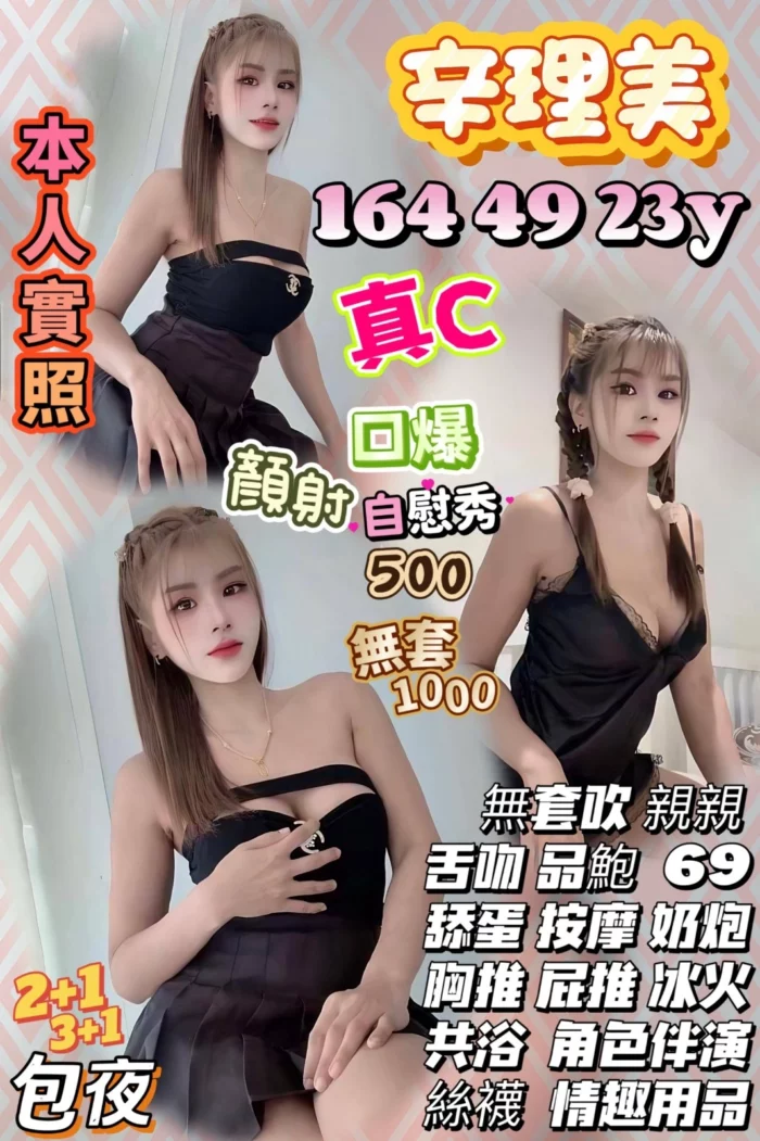 新竹定點茶-辛理美/164/49/23/C