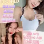 台南定點茶-以涵/160/48/?/D