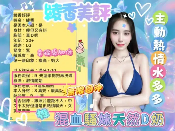 台南定點茶-綾香/167/46/?/C