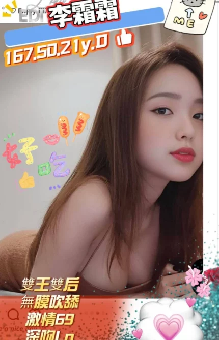 新竹外送茶-李霜霜/167/50/21/D